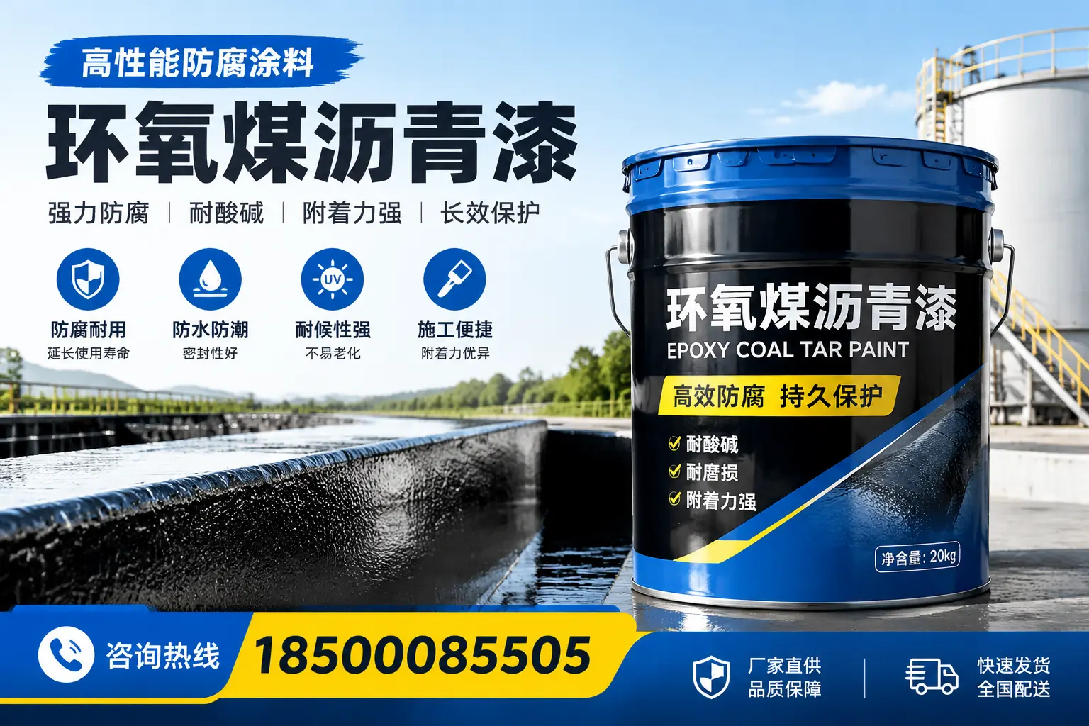 环氧煤沥青漆在工业中的应用，保亭企业的选择